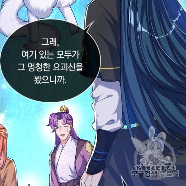 이세계의 지존 플레이어 39화 84