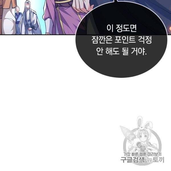 이세계의 지존 플레이어 39화 85