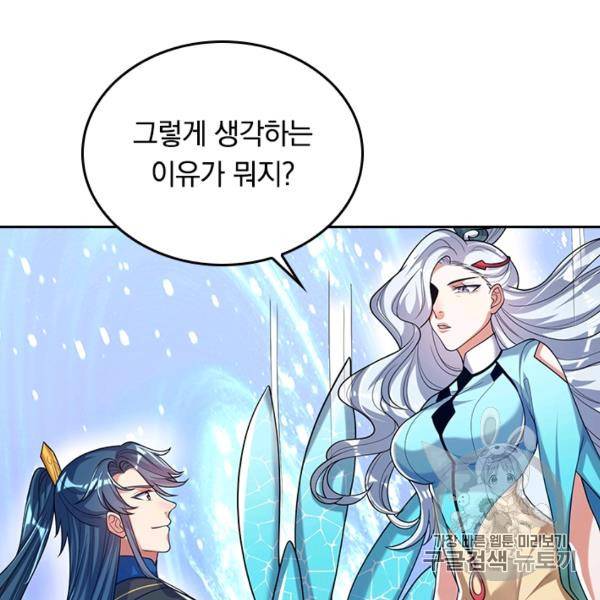 이세계의 지존 플레이어 39화 86