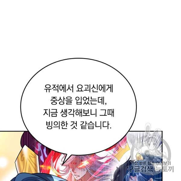 이세계의 지존 플레이어 39화 88