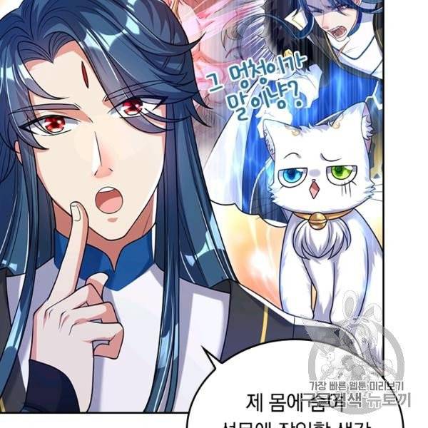 이세계의 지존 플레이어 39화 89