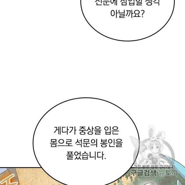 이세계의 지존 플레이어 39화 90