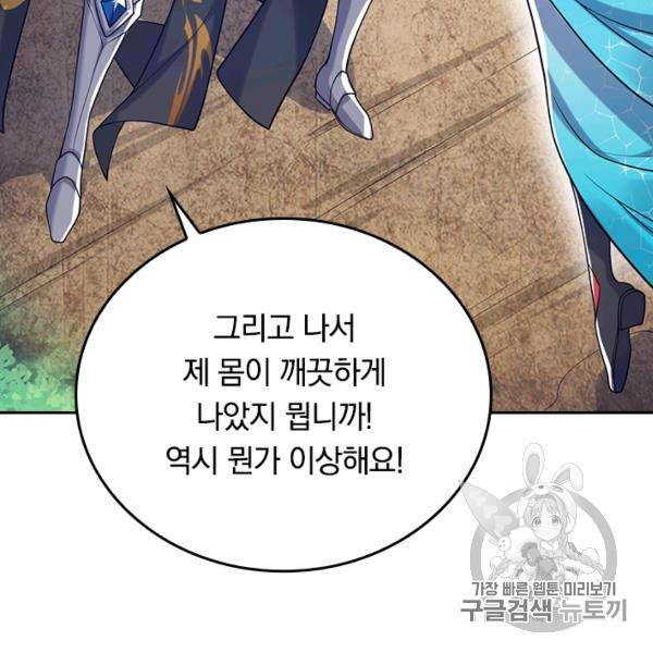 이세계의 지존 플레이어 39화 92