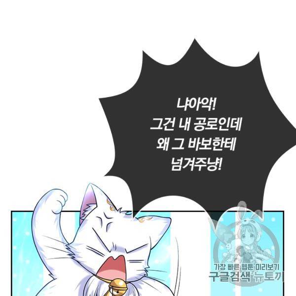 이세계의 지존 플레이어 39화 93