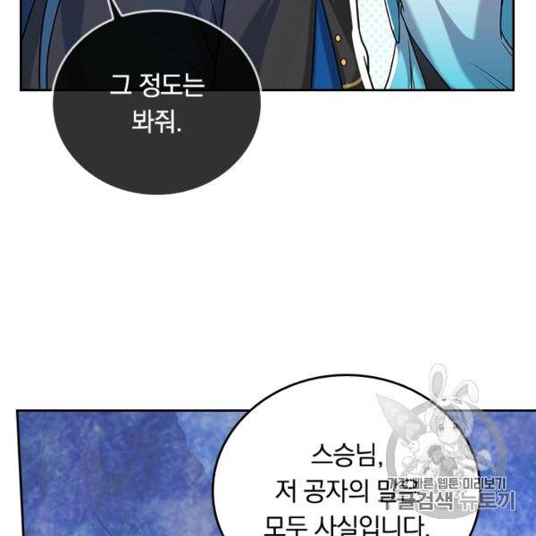 이세계의 지존 플레이어 39화 95