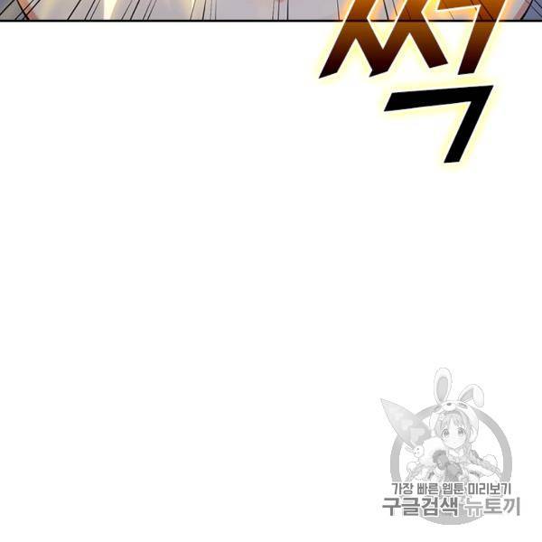 이세계의 지존 플레이어 39화 101