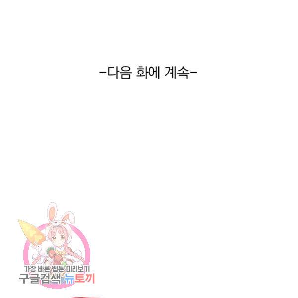 이세계의 지존 플레이어 39화 102