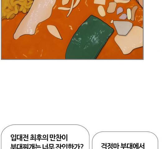 평범한 8반 6장 39화 9