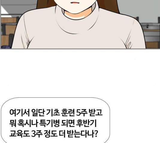 평범한 8반 6장 39화 21