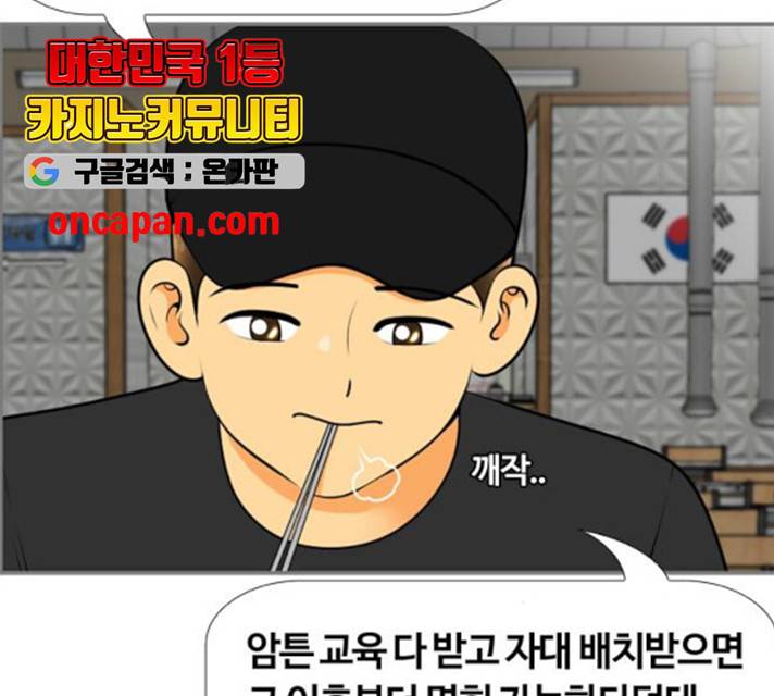 평범한 8반 6장 39화 22