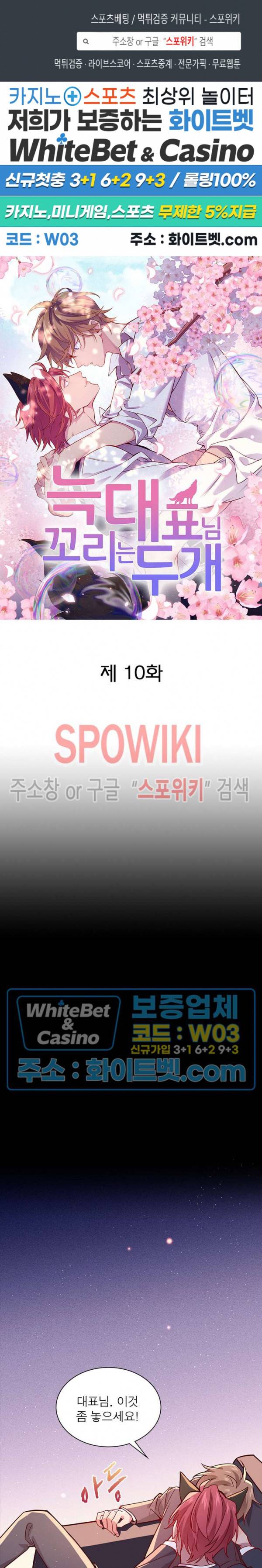 늑대표님 꼬리는 두 개 10화 1