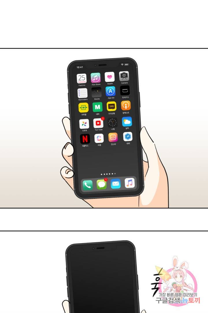 위장여친 33화 1