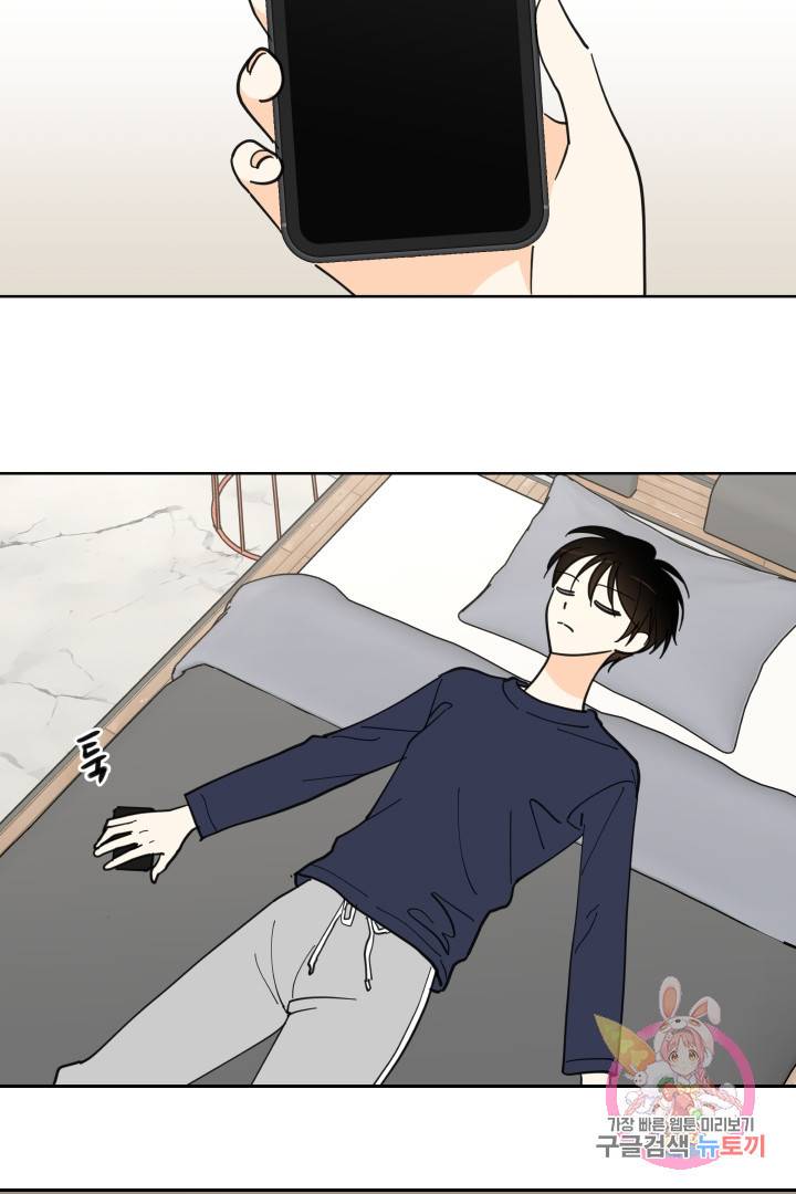 위장여친 33화 2