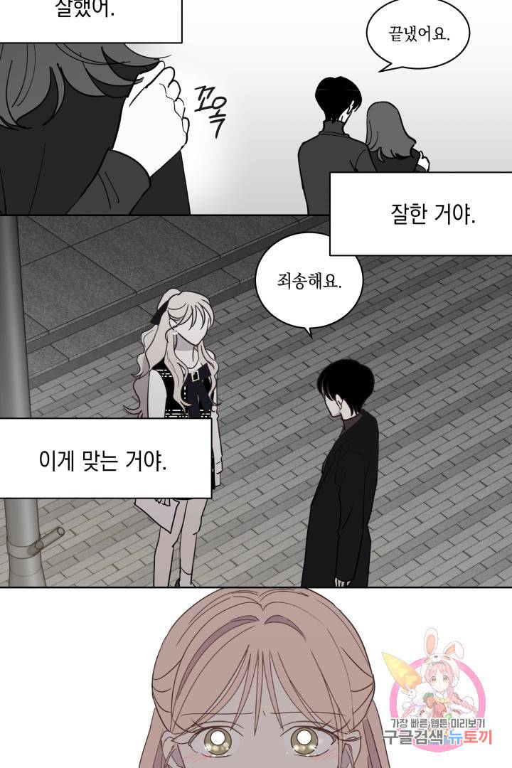 위장여친 33화 4