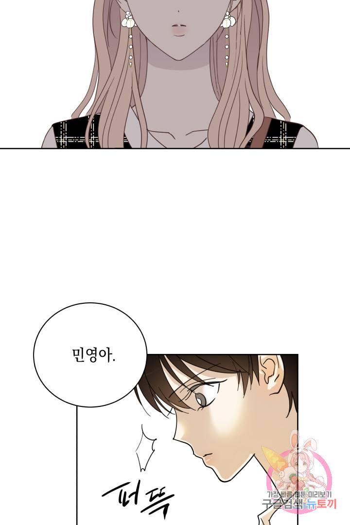 위장여친 33화 5
