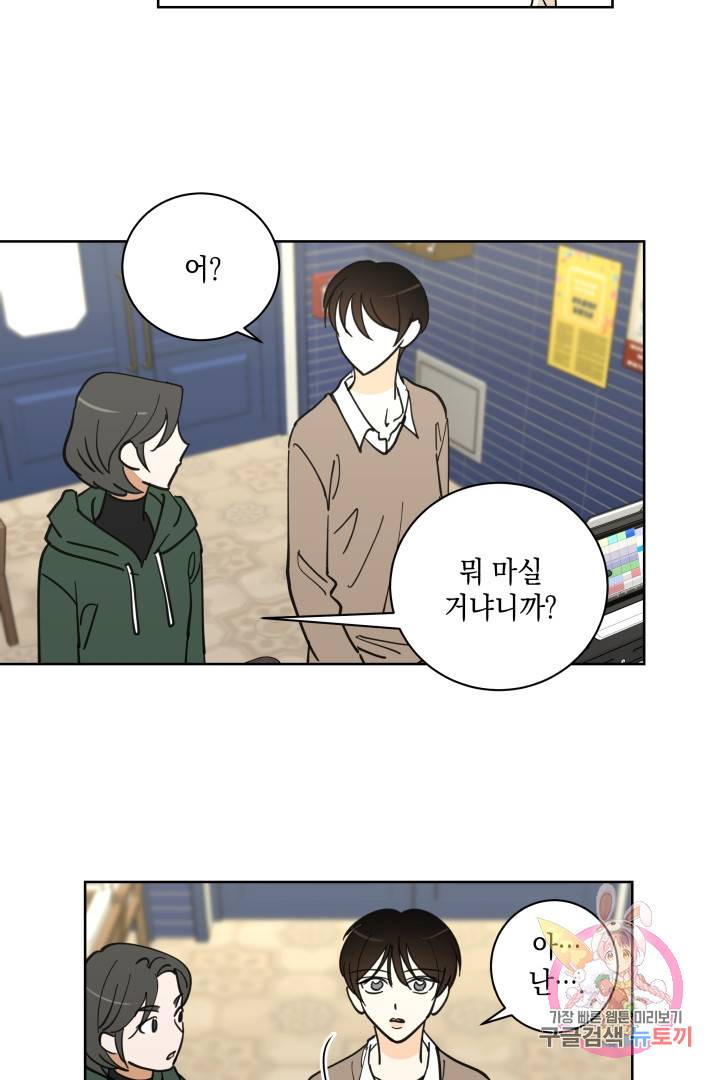 위장여친 33화 6