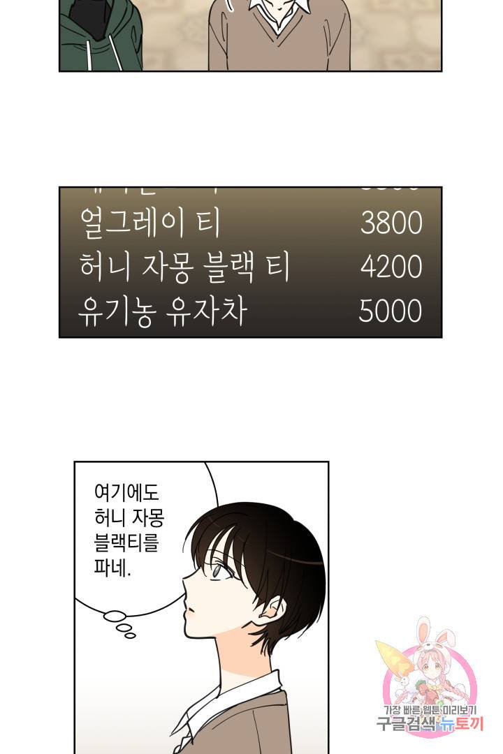 위장여친 33화 7