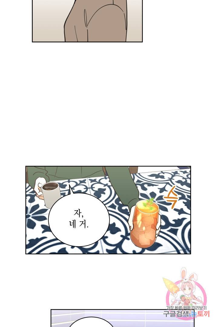 위장여친 33화 8