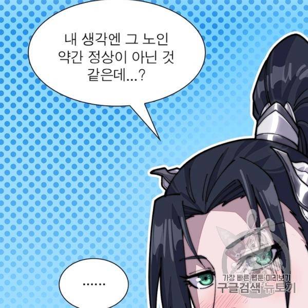 퀘스트 지상 최고의 산적 27화 5