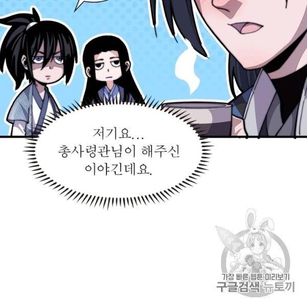 퀘스트 지상 최고의 산적 27화 6