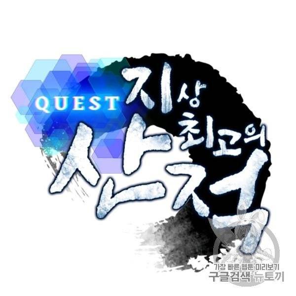 퀘스트 지상 최고의 산적 27화 7