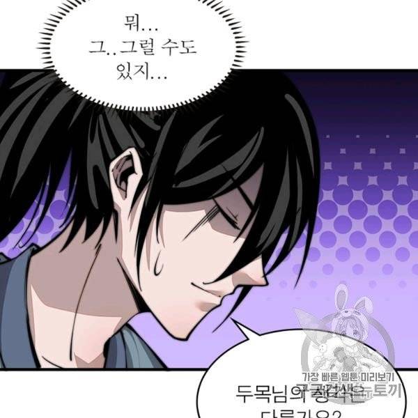 퀘스트 지상 최고의 산적 27화 9