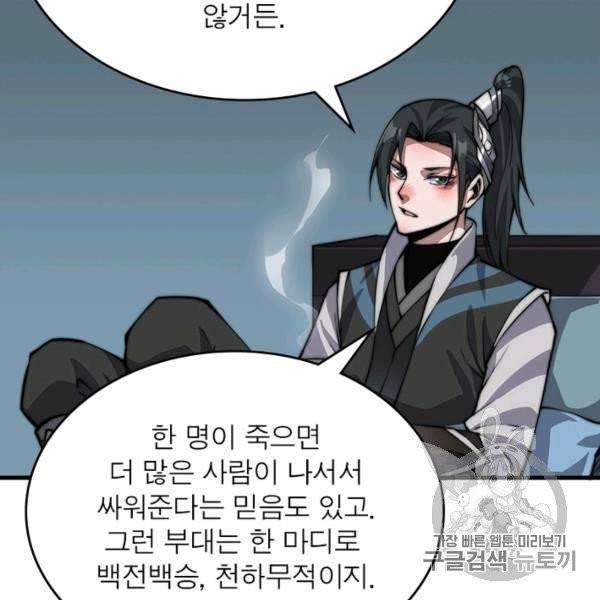 퀘스트 지상 최고의 산적 27화 11