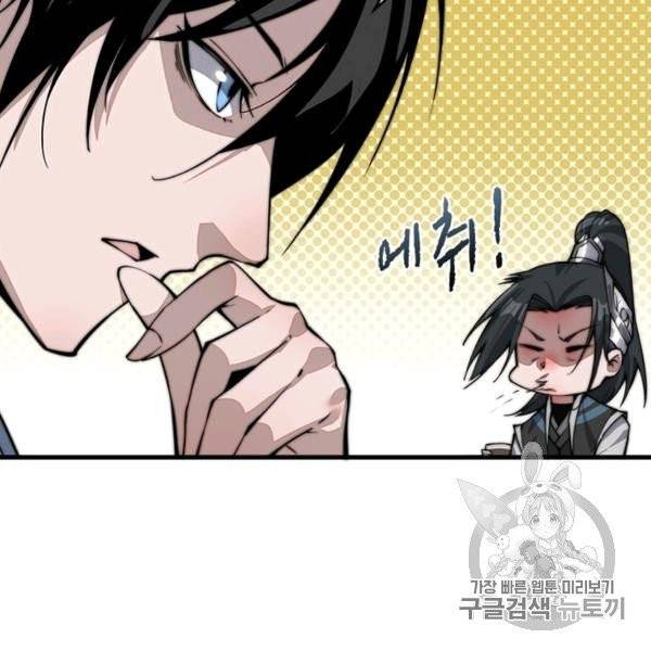 퀘스트 지상 최고의 산적 27화 13