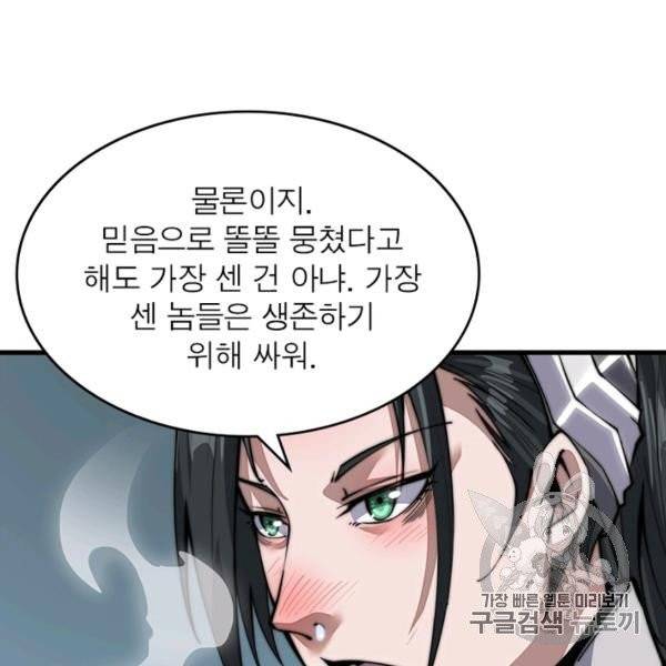 퀘스트 지상 최고의 산적 27화 14
