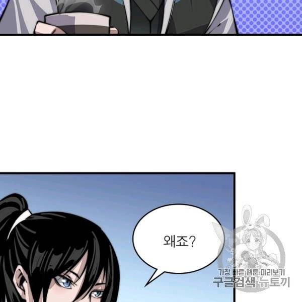 퀘스트 지상 최고의 산적 27화 19