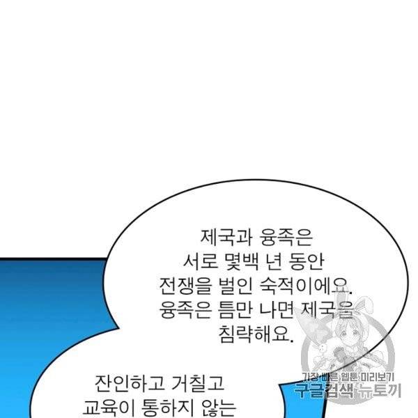 퀘스트 지상 최고의 산적 27화 22
