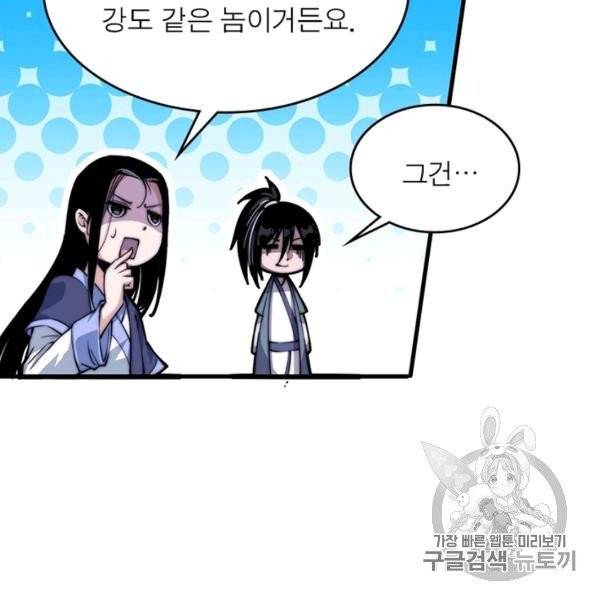 퀘스트 지상 최고의 산적 27화 23