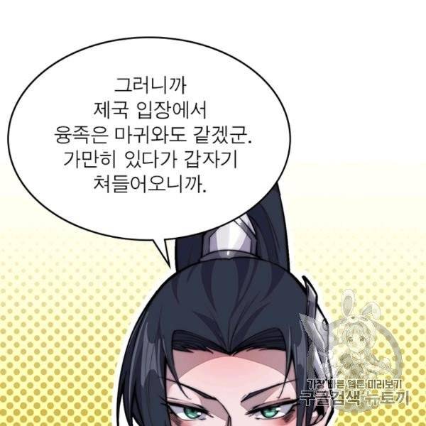 퀘스트 지상 최고의 산적 27화 24