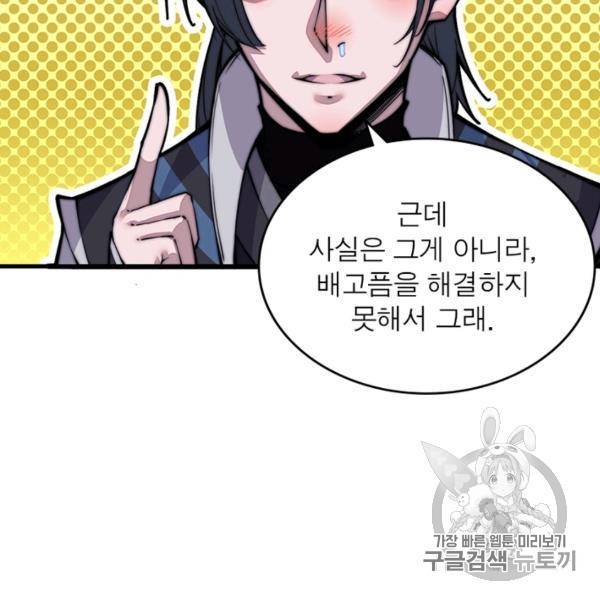 퀘스트 지상 최고의 산적 27화 25