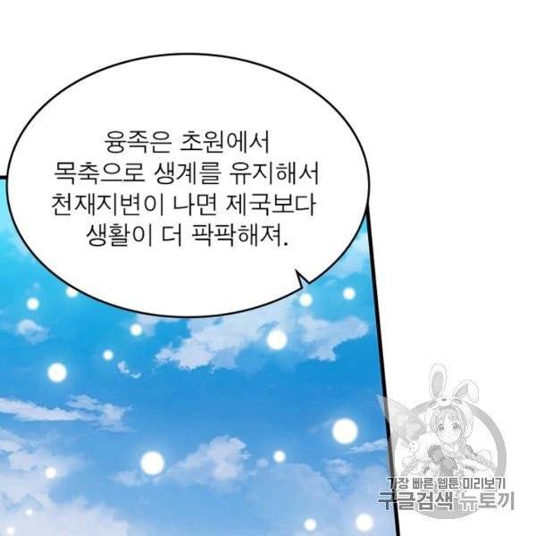 퀘스트 지상 최고의 산적 27화 26
