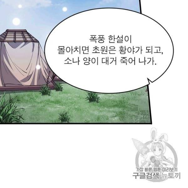 퀘스트 지상 최고의 산적 27화 27