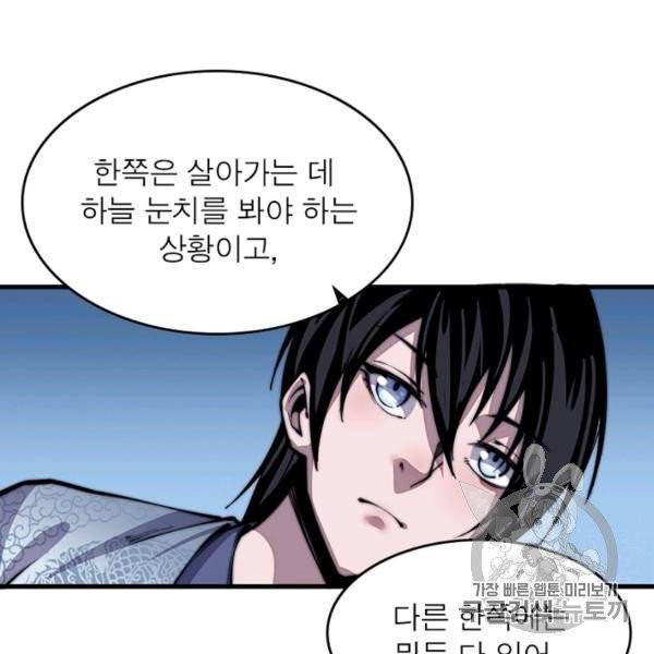 퀘스트 지상 최고의 산적 27화 28