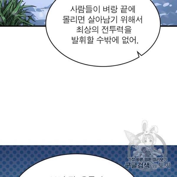 퀘스트 지상 최고의 산적 27화 32