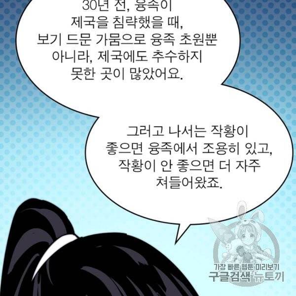퀘스트 지상 최고의 산적 27화 33