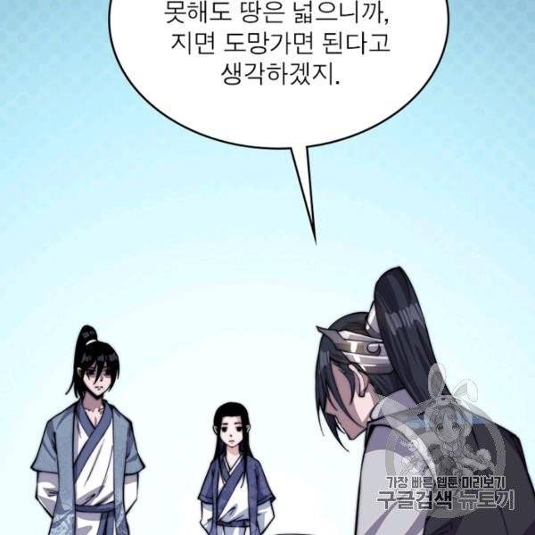 퀘스트 지상 최고의 산적 27화 36