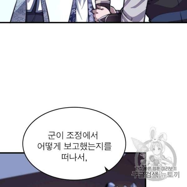 퀘스트 지상 최고의 산적 27화 37