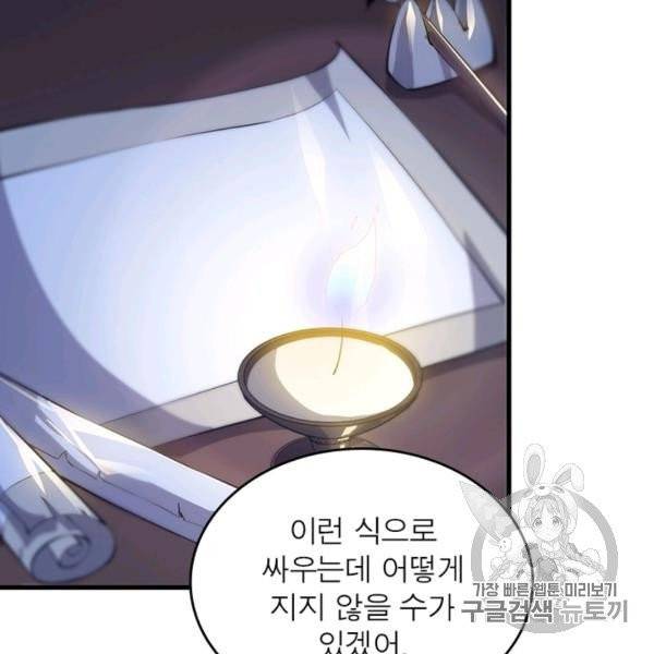 퀘스트 지상 최고의 산적 27화 38