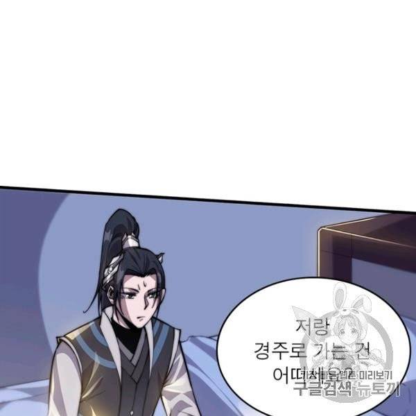 퀘스트 지상 최고의 산적 27화 40