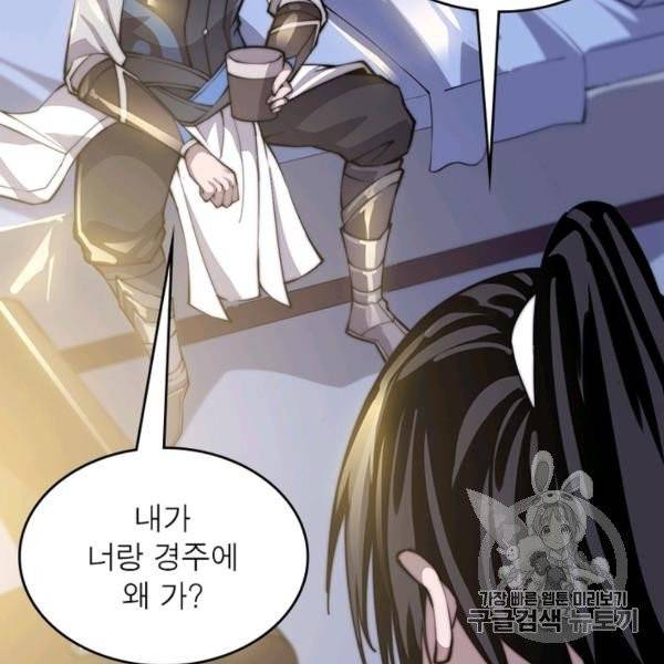 퀘스트 지상 최고의 산적 27화 41