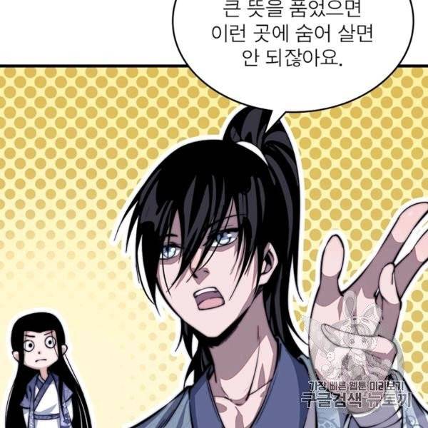 퀘스트 지상 최고의 산적 27화 43