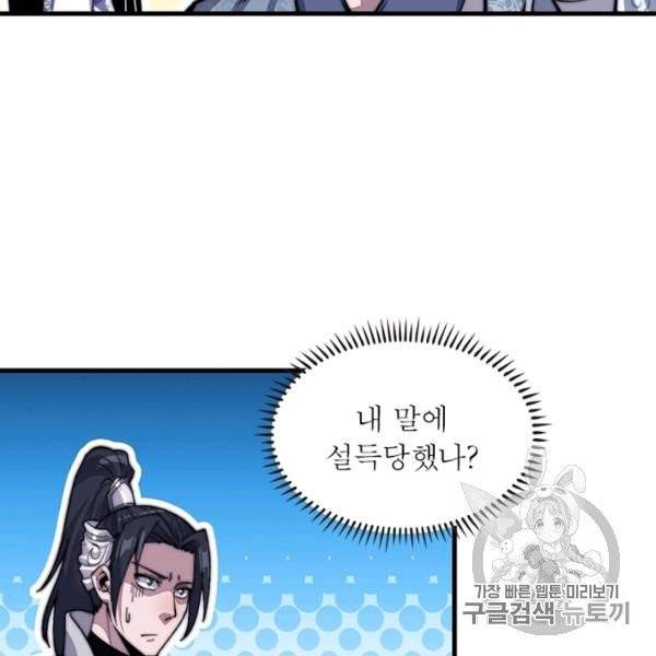 퀘스트 지상 최고의 산적 27화 44