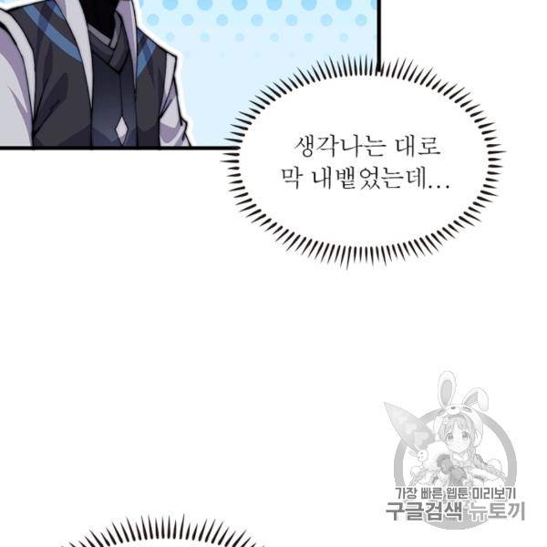 퀘스트 지상 최고의 산적 27화 45