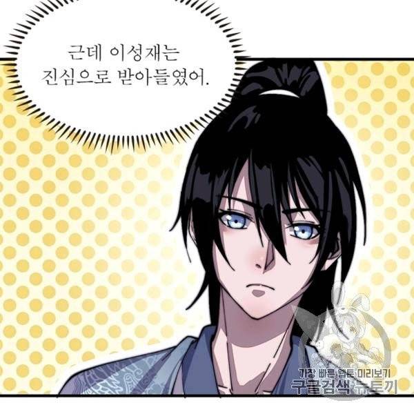 퀘스트 지상 최고의 산적 27화 46