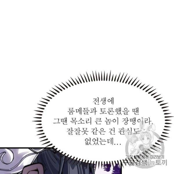 퀘스트 지상 최고의 산적 27화 47