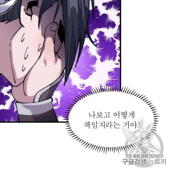 퀘스트 지상 최고의 산적 27화 48